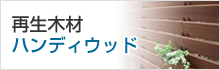 �Đ��؍� | �n���f�B�E�b�h
